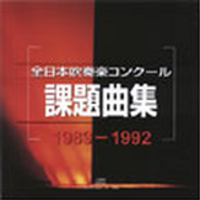 AJBA Competition: Required Pieces, 1989-1992