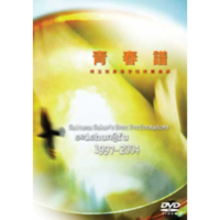 Seishun-fu 1997-2004 Best Performances of Saitama Sakae H.S. WO