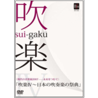 Sui-gaku IV - Japan Band Festival