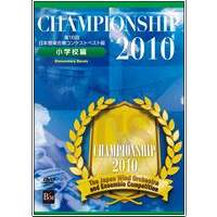 Championship 2010 - Elementary Bands