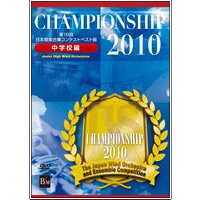 Championship 2010 - Junior High Bands