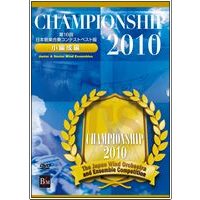 Championship 2010 - Junior & Senior Wind Ensembles