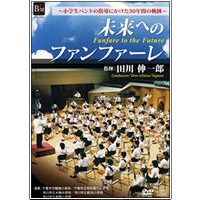 Fanfare to the Future