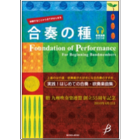 Foundation of Performance for Beginning Bandmembers