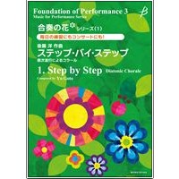 Foundation of Performance 3 "Step by Step" Yo Goto