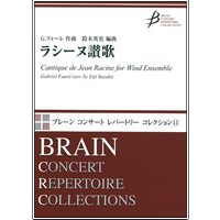 Cantique de Jean Racine Gabriel Faure/ Eiji Suzuki