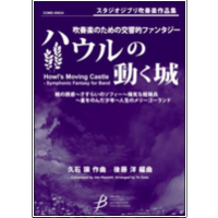 Howl's Moving Castle – Symphonic Fantasy for Band Howl's Moving Castle – Symphonic Fantasy for Band